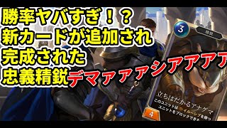 【ルーンテラ】新カードが追加されたデマーシアが強すぎるｗｗ最強ガレンＪ４ 【Legends of Runeterra】【LOR】【ゆっくり実況】【初心者】