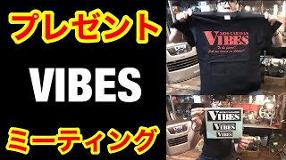 バイブスミーティング　お土産プレゼント！vibes meeting