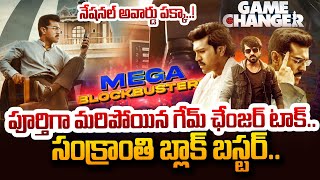 నేషనల్ అవార్డు పక్కా..! | Analyst Chandu Srinivas About Game Changer Movie | Ram Charan | SumanTV