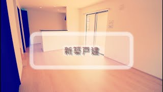 『新築戸建』　４ＬＤＫ　ルームツアー　香川県高松市東山崎町【BRUNO不動産】