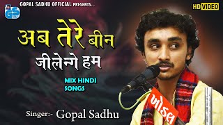 Gopal Sadhu Old Hindi Song Mix |  New Trending Hindi Song's | Detroj Dayro HD