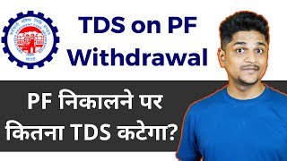 Tax Applicability on PF Withdrawal | TDS on PF Withdrawal | Form 15g/15h