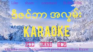 ဒီဇင်ဘာအလွမ်း karaoke myanmar christmas song by Htun Kyaw