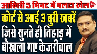 Supreme Court Defers Order On CM Arvind Kejriwal’s Interim Bail Plea | Dr. Manish Kumar | Capital TV