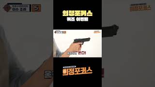 제326회 임시회 의정포커스 퀴즈 이벤트 #shotrs