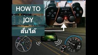 วิธีทำจอยสั่น ตั้งค่าคอมหรือ PC ให้ต่อ Joy เกม ไม่สั่นเป็นสั่นได้ How to Vibration