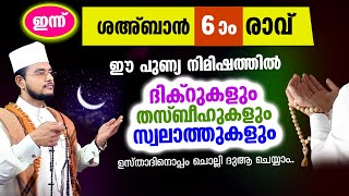 മഗ്‌രിബോട് അടുക്കുന്ന ഈ സമയത്ത് കുറച്ച് നേരം ദിക്റ് തസ്ബീഹ് സ്വലാത്തുകള്‍ ചൊല്ലി ദുആ ചെയ്യാം