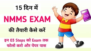 Nmms Exam की तैयारी कैसे करें 🔥 | How To Study Nmms Exam | Nmms Ki Taiyari Kaise Kare 2024