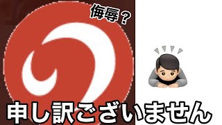 野原工芸を粗末にする動画