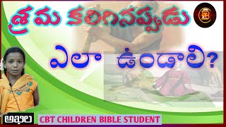 శ్రమ కలిగినప్పుడు ఎలా ఉండాలి?(అఖిల) salvation keys boui children messages