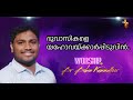 ഭൂവാസികളെ യഹോവയ്ക്കാർപ്പിടുവിൻ..| worship Br Bibin | In Christ Kollam