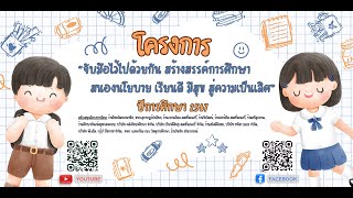 คลิปติวเข้มก่อนสอบ O-Net คณิตศาสตร์ ม.3 ครั้งที่ 2 ติวเมื่อ พุธ 22 ม.ค.68