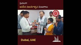 DUBAI JANASENA CELEBRATIONS | #JSP #DUBAI