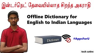 Best Offline Dictionary for English to Indian Languages | சிறந்த தமிழ் அகராதி Apps For U in Tamil