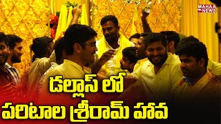 డల్లాస్ లో పరిటాల శ్రీరామ్ హావ | Dallas NRI’s tho interact avutunna Paritala Sriram | Mahaa News