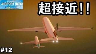 着陸機超接近!!これは許されるんかいｗ【ぼくは航空管制官 エアポートヒーロー セントレア #12】