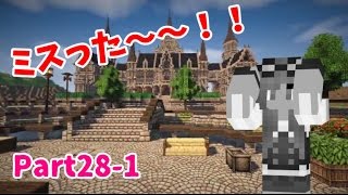 【Minecraft】ゆっくり街を広げていくよ　part28-1