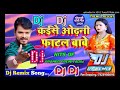 Kaise Odhani Fatal Bawe Dj Remix Song Pramod Premi Dhobi Geet 2020#New Bhojpuri Dj Song#कईसे फाटल बा