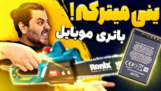 ترکوندن باتری موبایل با 7 روش سامورایی 💣 بخندید ولی تو خونه انجام ندید 💣 Exploding mobile battery