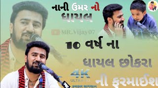 નાની ઉંમર નો ઘાયલ 😜 =10 વર્ષ ના ધાયલ છોકરા ની ફરમાઈશ 🔥❣️..#music #like#comedy#funny#gujarati#gujrati