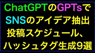 【ライブ配信】ChatGPTプロンプトとGPTsでSNSの投稿を自動･最適化する方法の続きはYouTubeメンバーシップで！イーンスパイア株式会社