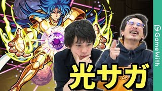 【モンスト】過去最高難易度！光サガEX！【なうしろ】