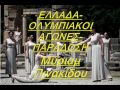 Η σύγχρονη Ελλάδα