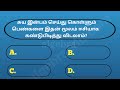 Most intersting questions and answers in tamil | gk quiz in tamil | facts in tamil | #gkintamil