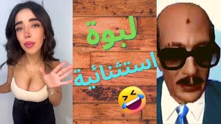 مدينة العلوق +18 تيك توك | سادات مصر  😂