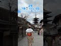 교토에서 겨울에 기모노 입어보기 kimono japan kyoto japantravel 교토기모도대여 교토기모노 교토미모사 kyotomimosa