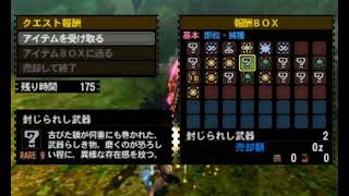 【MH4G】ゴール武器が１度に２個でる奇跡