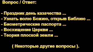 Праздник день казачества ... Н. С. Антонюк. МСЦ ЕХБ,