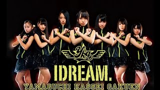 山口活性学園 アイドル部 　IDREAM 　【PV】 4th single 2014年2月19発売