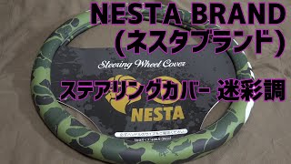 『ネスタブランド(NESTA BRAND)』の迷彩調のハンドルカバーを装着！(スズキ ジムニー シエラ JB43)