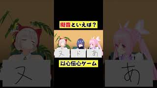 3文字のプレゼントといえば？わ・た・し♥【3人以心伝心ゲーム】 #あおぎり高校 #vtuber #funny #shorts