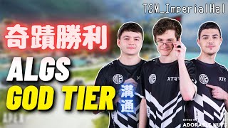 【Apex精華】連Hal都誇讚的神級溝通！TSM劣勢局奇蹟翻轉奪勝！｜ALGS 第三年(下)：Day6｜TSM_ImperialHal精華#124