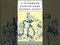 А ты видишь скрытое лицо хозяина сапог тестнавнимательность