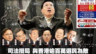 2016 11 11 《今日点击》 张德江指挥唱衰香港 毁邓小平〝一国两制〞方针