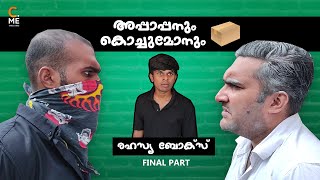 അപ്പാപ്പനും കൊച്ചുമോനും | Secret Box | Final Part | Malayalam Comedy Webseries | Cinematic Me
