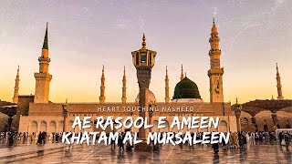 Aye Rasool e Ameen | Khatam-al-Mursaleen | Heart Touching Naat In Urdu | Halal Nasheed