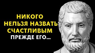 Мудрость Одного Из Семи Мудрецов Древней Греции | Мудрость Солона | Цитаты, Высказывания, Афоризмы