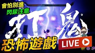 🔴《打鬼（PÀ GUì）》 台灣恐怖遊戲 老豬來打鬼!!