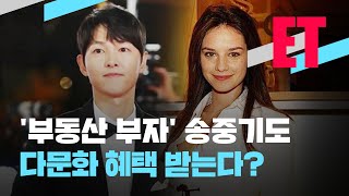 [ET] ‘재벌 아들’ 안 부러운 송중기, 영국인과 재혼으로 다문화 혜택까지? / KBS  2023.02.01.