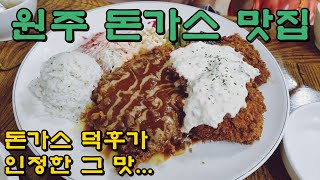 돈가스 매니아가 가본 \