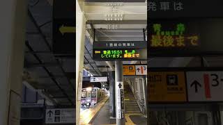 JR弘前駅電光掲示板　受験生応援メッセージ