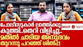 ഇരട്ടചങ്കനെ വിറപ്പിച്ച ശില്‍പ്പ മനസ്സുതുറക്കുമ്പോള്‍   I   Adv Silpa C  I  Shoot@sight