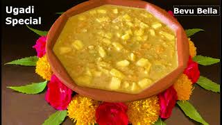 Ugadi Special Bevu Bella Of Karnataka | Ugadi Special Recipe | Bevu Bella | Karnataka Recipes