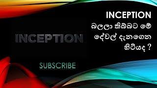 Christopher Nolen's INCEPTION movie unseen moments(නෝලන්ගේ INCEPTION චිත්‍රපටයේ ඔබ නොදුටු දසුන්)