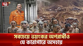 পৃথিবীর ন/র/ক, যেখান থেকে পা/লা/তে পারে না কেউ | Geography | Ekattor TV