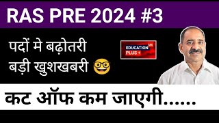 ras pre 2025 | ras pre cut off 2025 | 8 feb 2025 analysis | EDU + / PART- 3